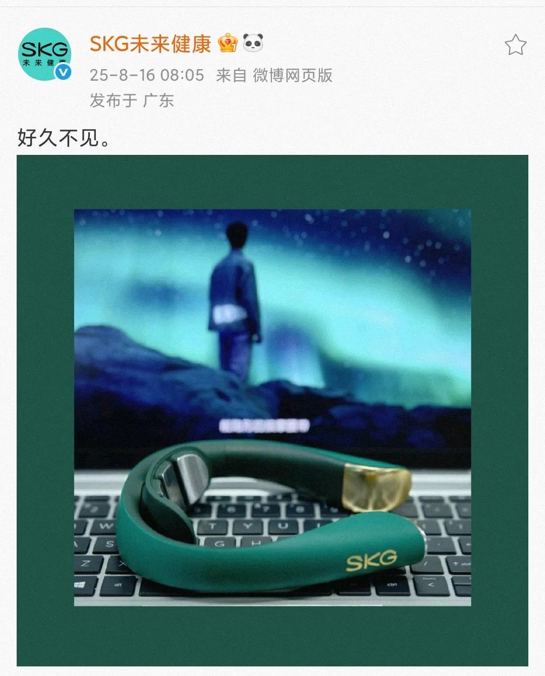 “好久不见”SKG卡点0805，官宣预热新代言人王一博👏🏻。新代言&“老