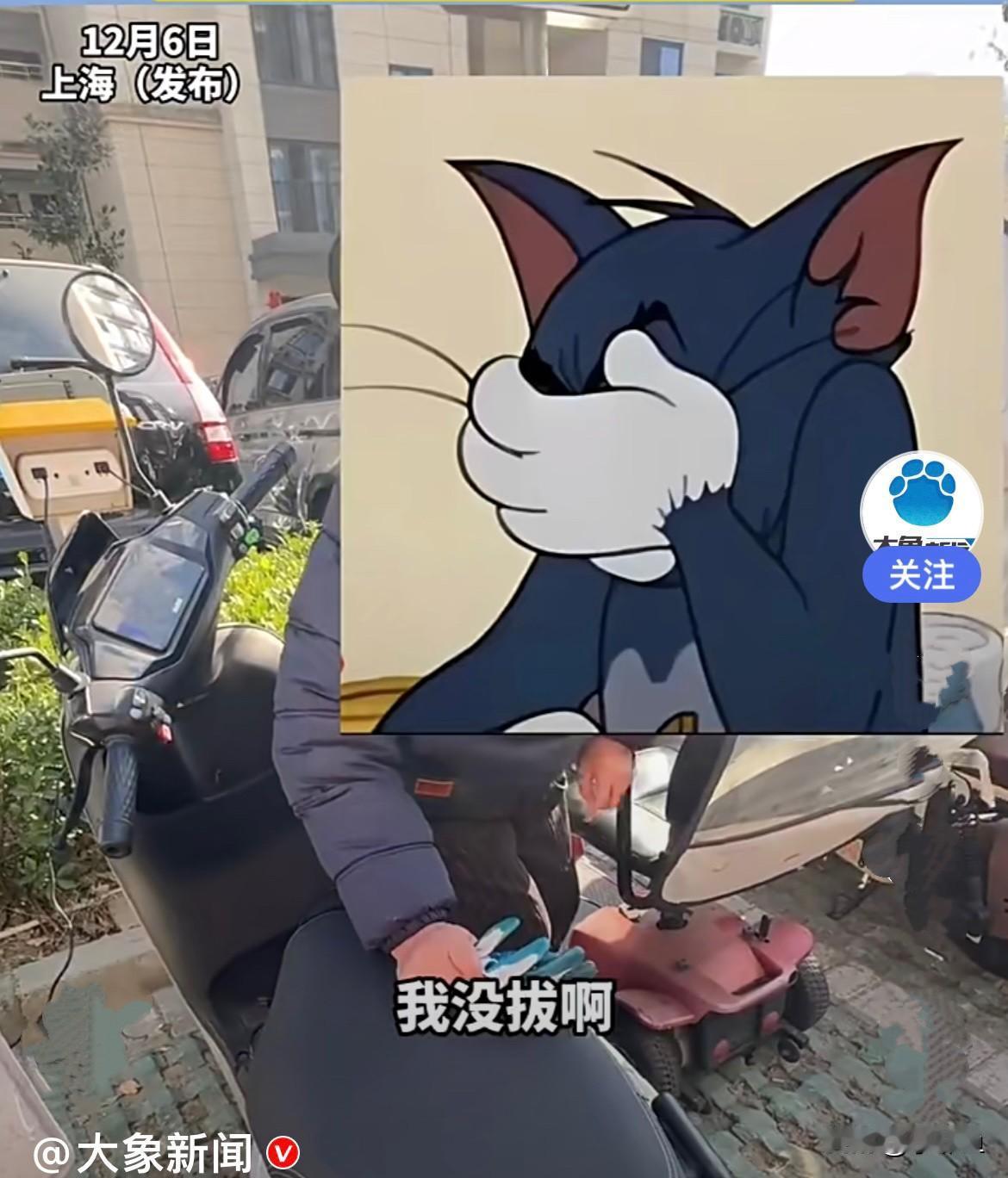 近日，上海一先生刚在充电桩把自己的电动车充上电，过了一会儿就看见一老人把先生的充