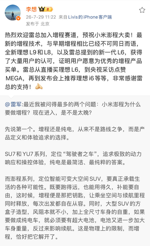 李想回复雷军表面上李想是说欢迎雷总加入增程赛道。实际上厂长是想说，雷总你可算来