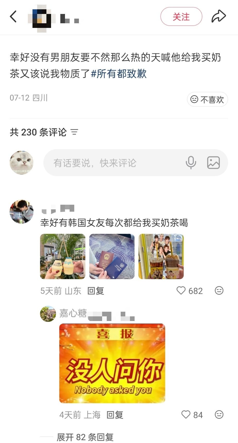 女朋友每次都给对象买奶茶