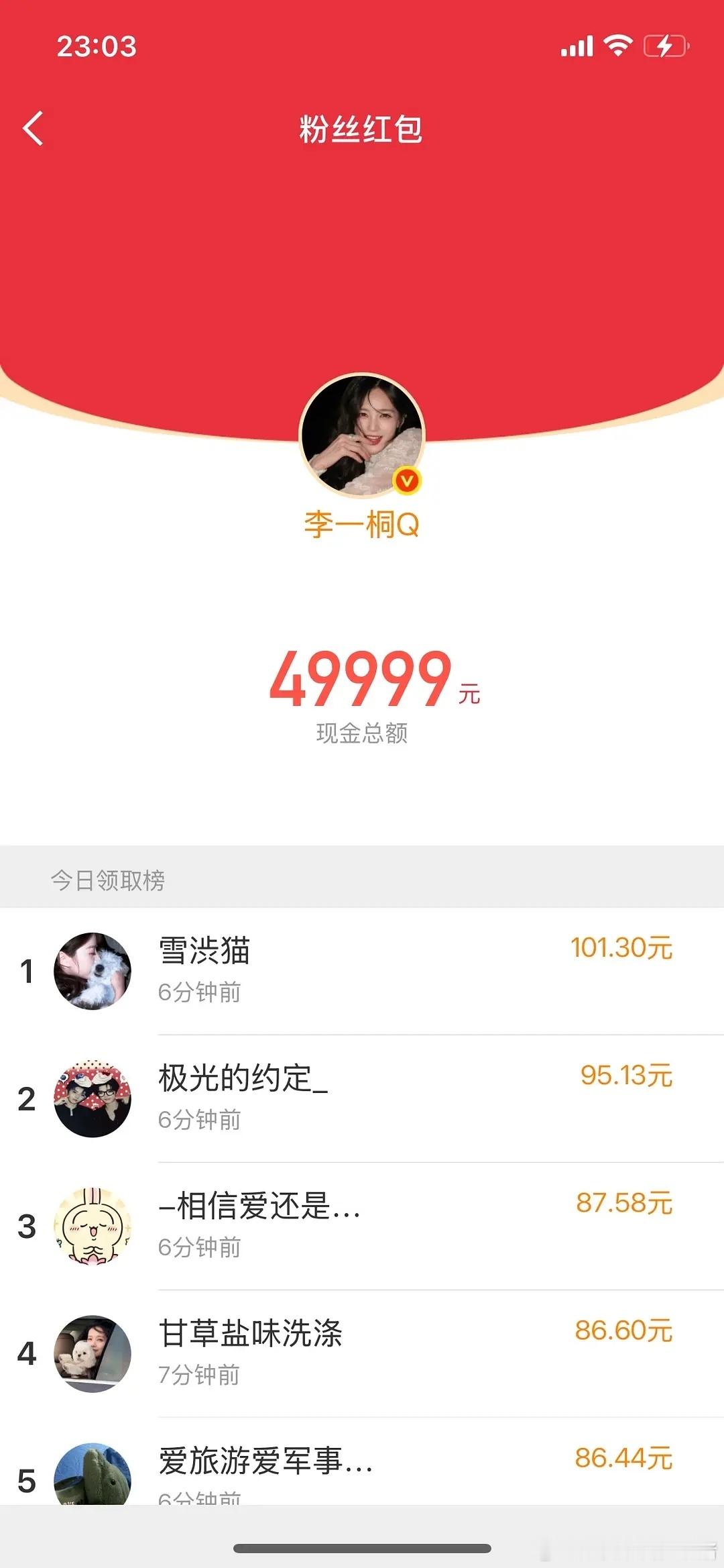 李一桐就这么大方的发了5w🧧