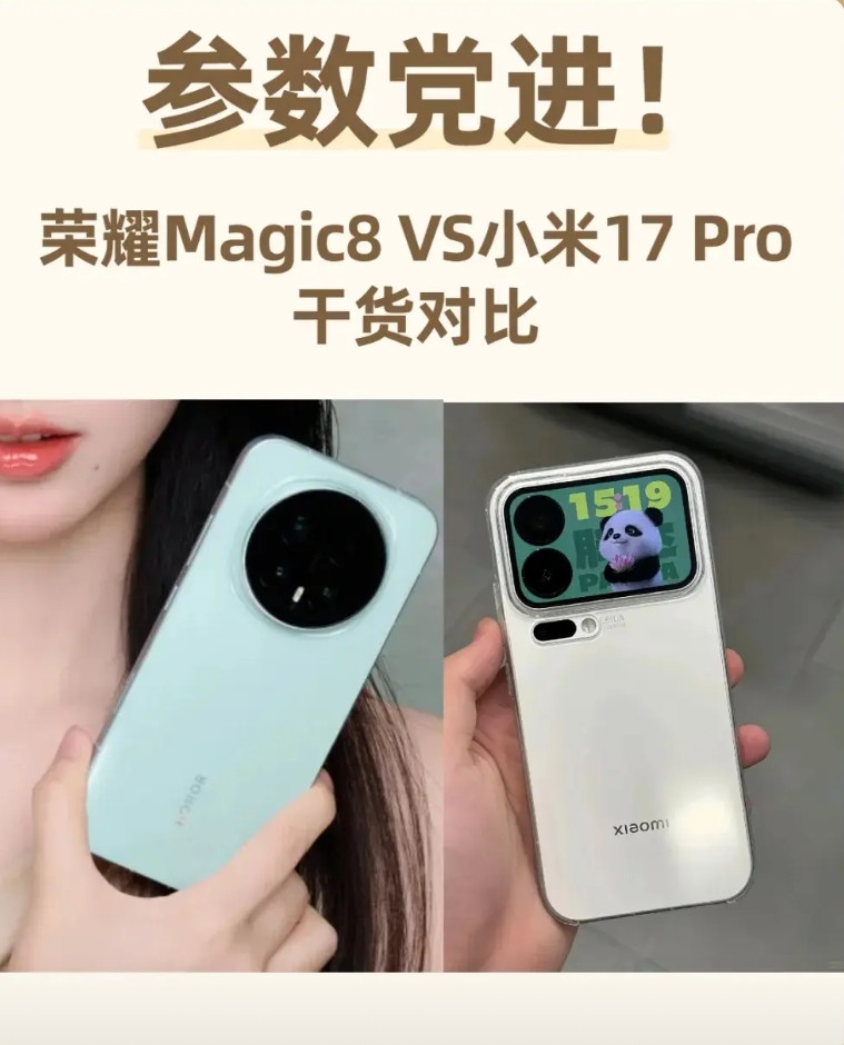 参数党进！荣耀Magic8VS小米17Pro干货对比刚摸完小米17Pro
