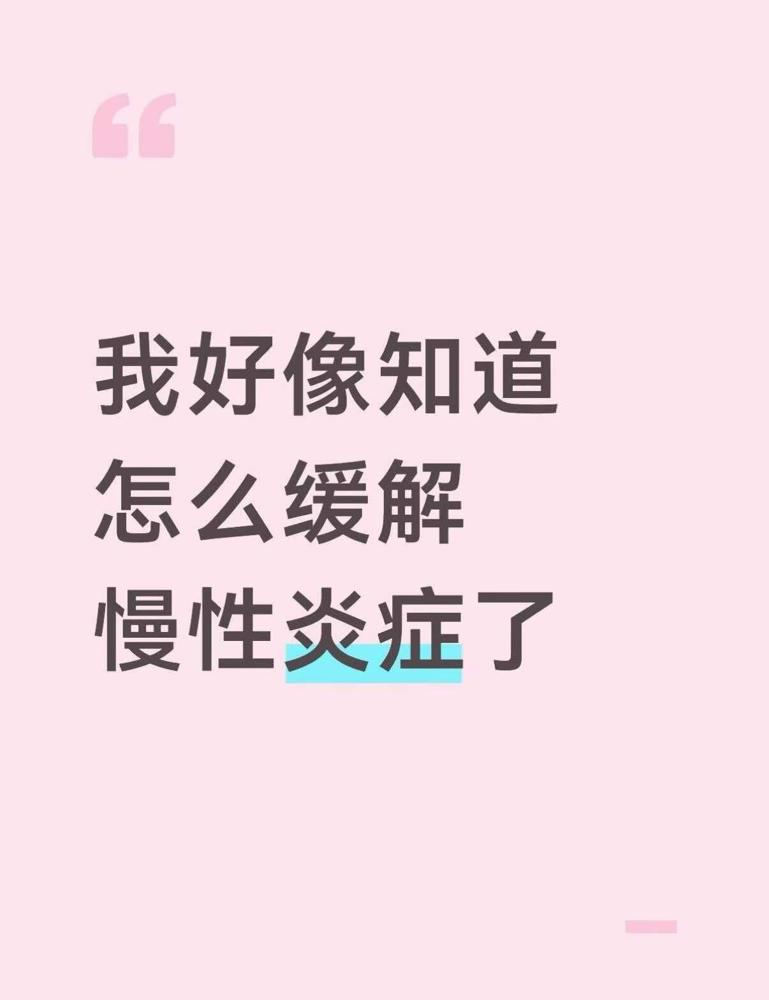 23点前睡觉，熬夜会疯狂催生身体慢性炎症，再好的调理都白费。这句话我算是踩过