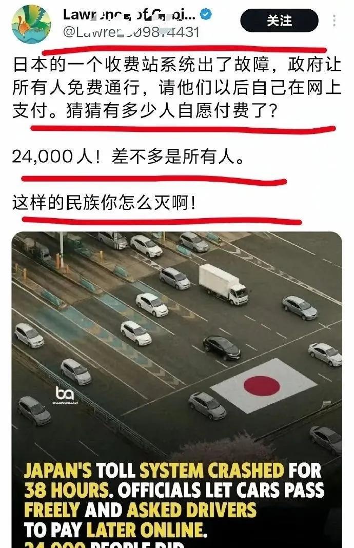 都2025年了，还有公知疯狂跪舔日本！日本一家收费站收费系统发生故障，政府允许车