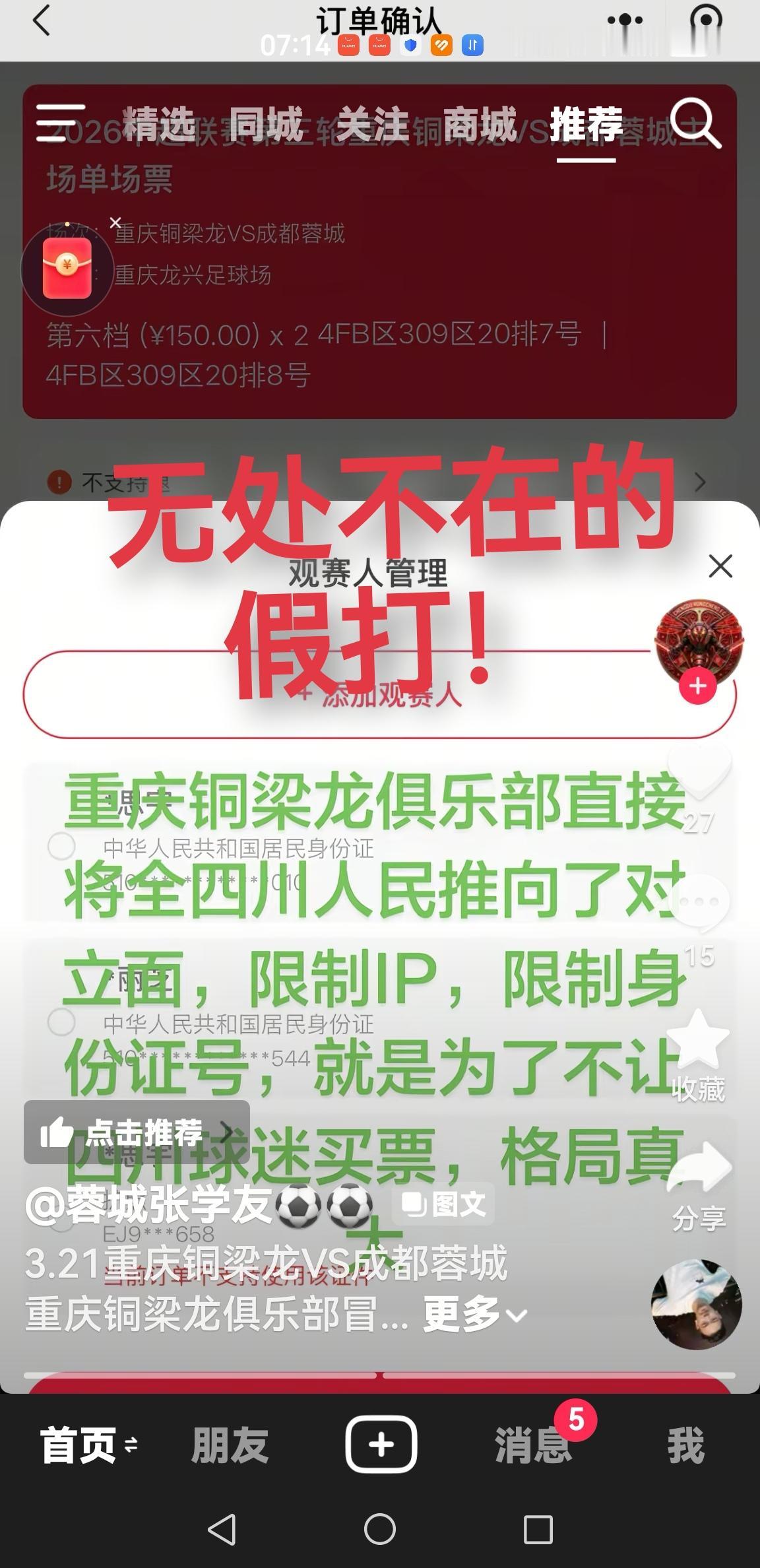 啥都不说，看他们演一出假打大戏中超成都蓉城中超成都重庆