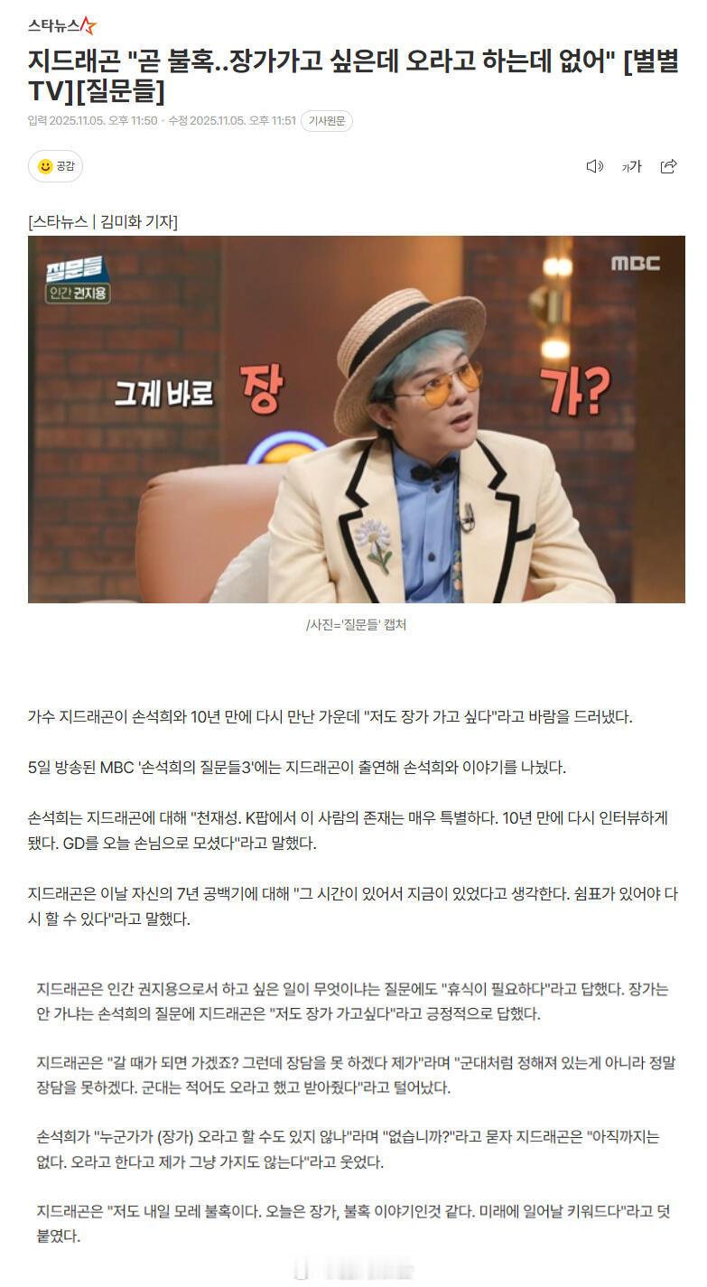 报！权志龙：我也想结婚！据韩媒报道，歌手G-Dragon时隔10年再次与孙石熙相