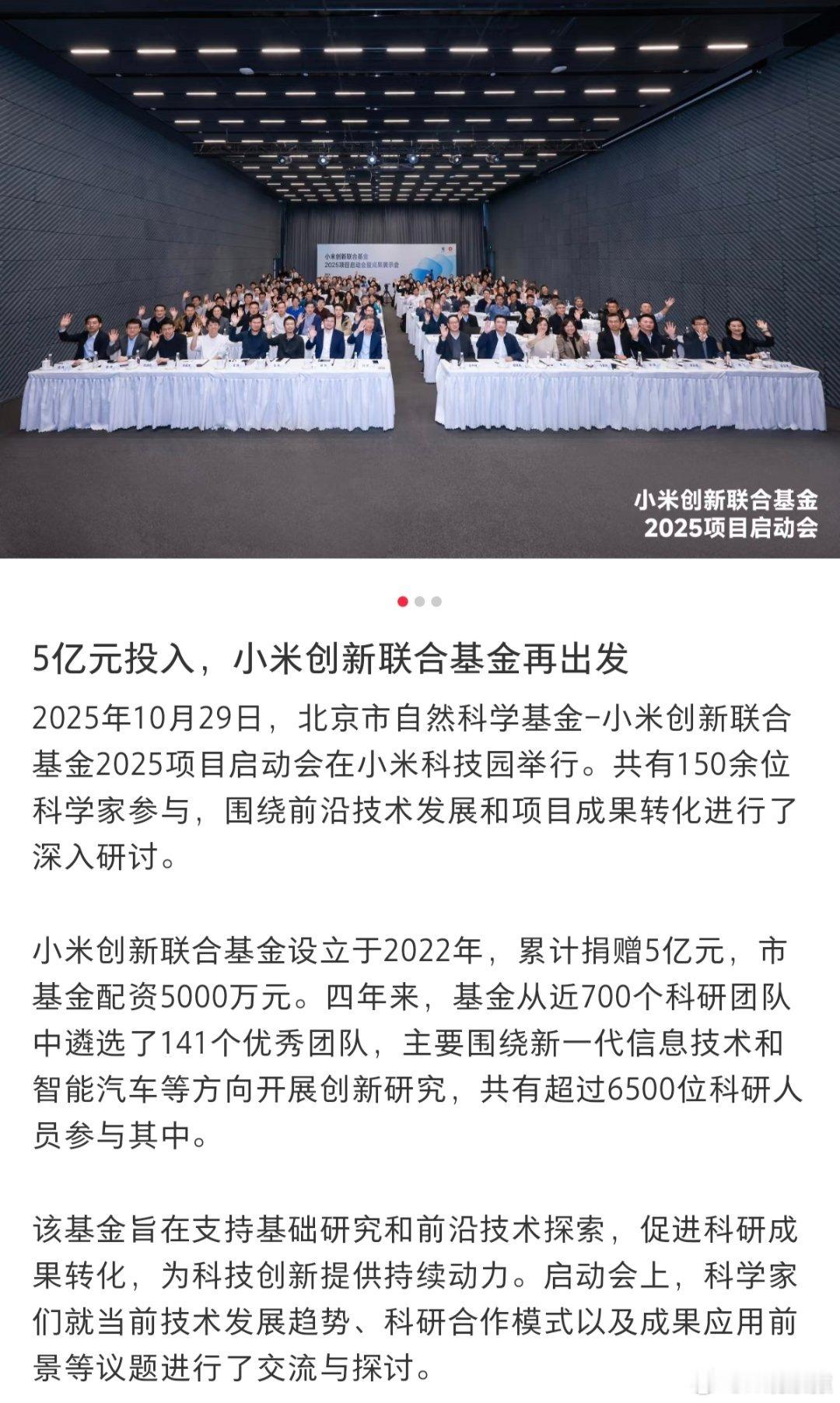 小米捐赠5亿元支持科研5亿元投入，小米创新联合基金再出发，真金白银投入，给小米点