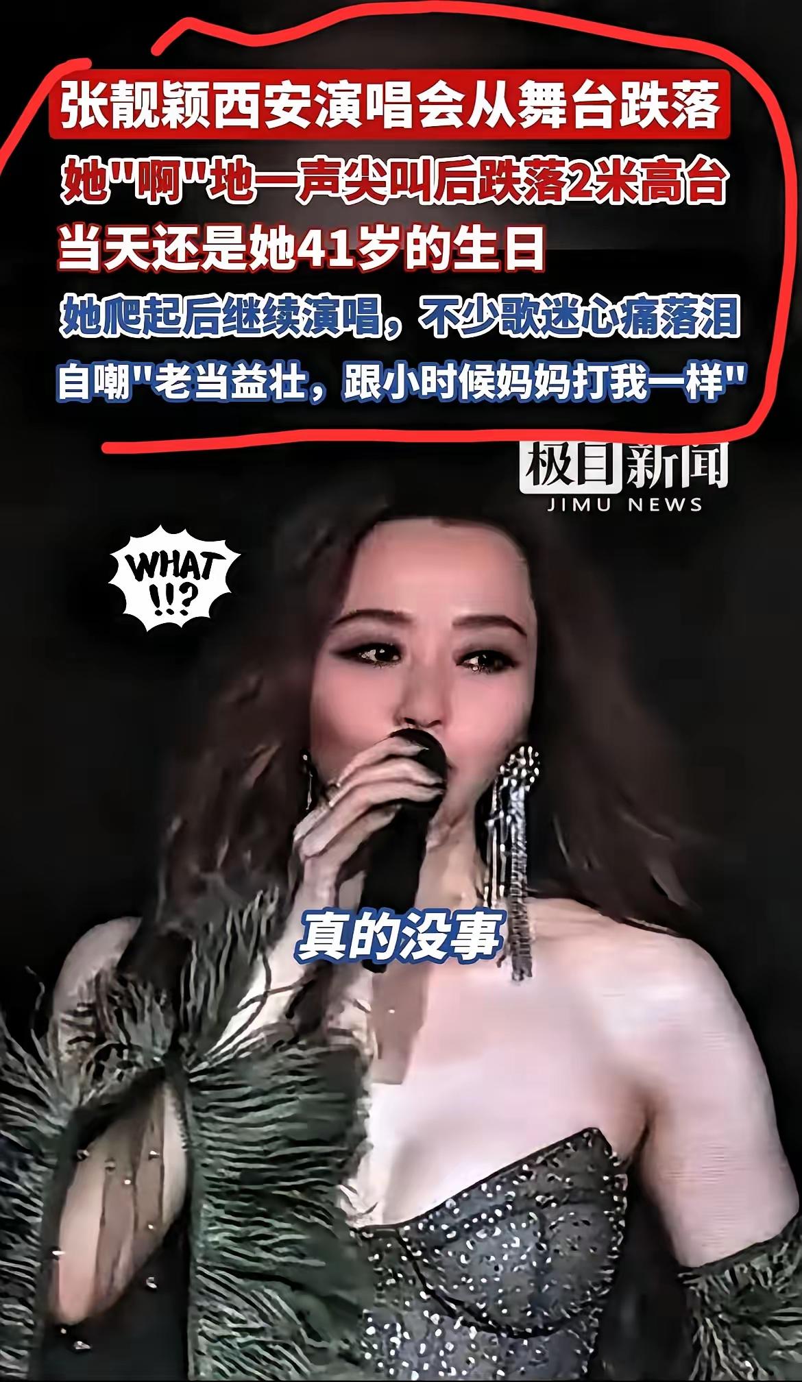 别同情张靓颖了！她从2米高台摔下来的样子，比“敬业”两个字狠多了谁看了张靓
