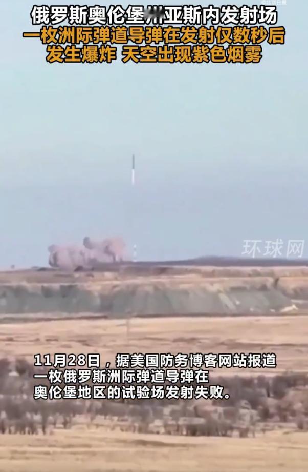 这波洲际导弹试射直接演砸了！本想秀一波核威慑肌肉，结果搞成了大型“翻车现场”..