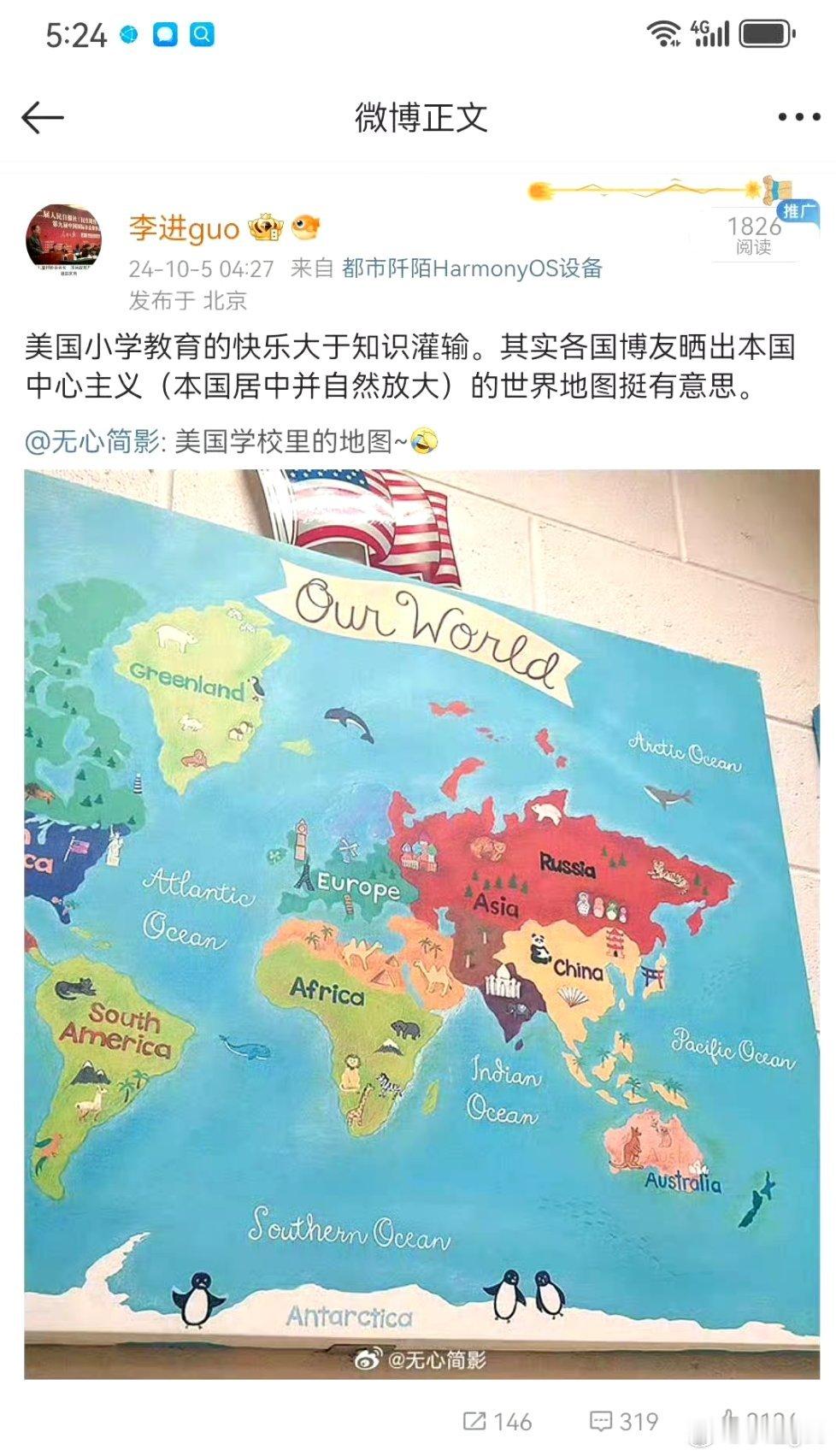 美国反对美国。图二是傻乎乎的美国小学教材里相对比较接近真实、美国没居于中心的地图