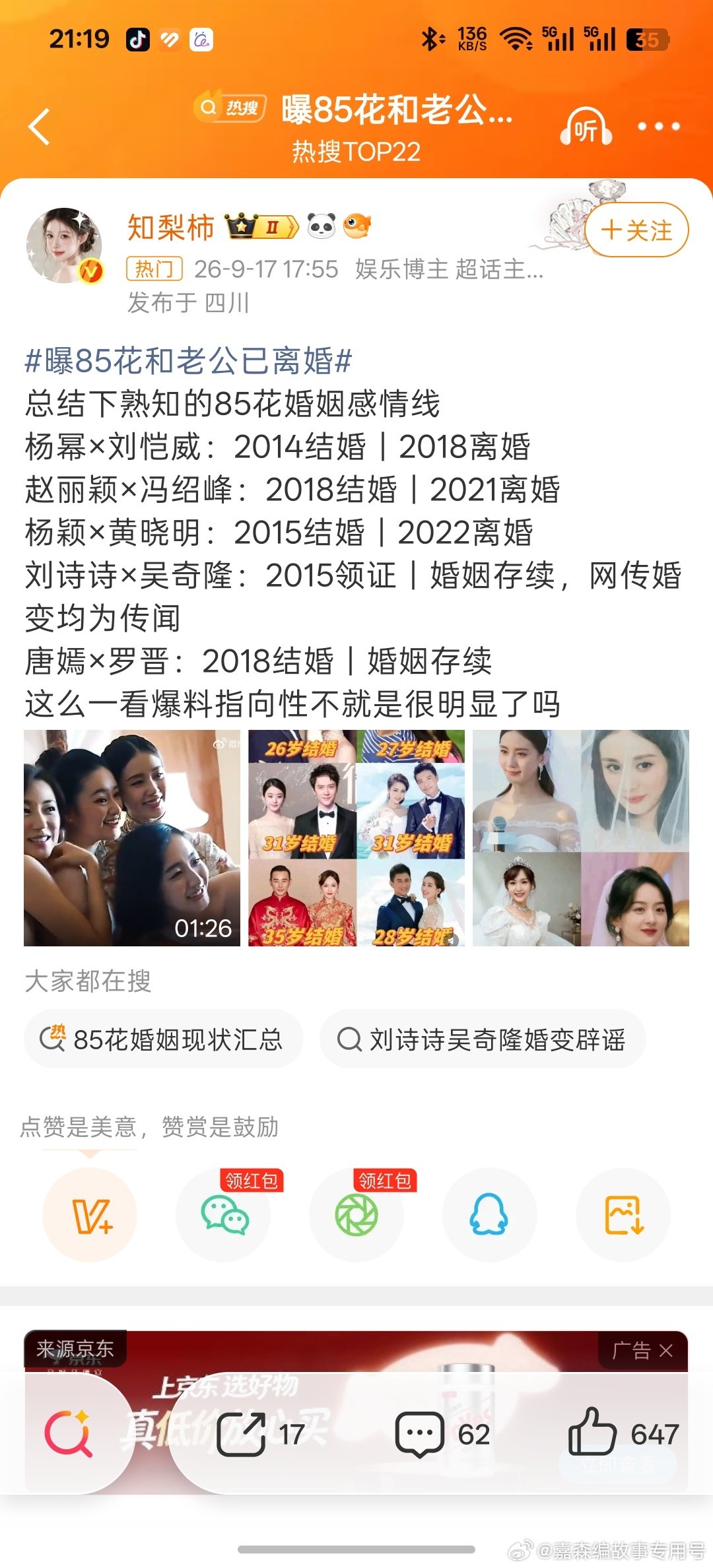 #曝85花和老公已离婚#85花结婚的里面，只剩下刘诗诗和唐嫣没离婚了。其他几个年龄差距12岁，9岁的