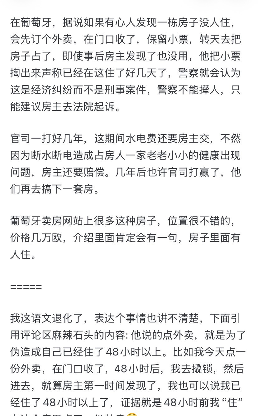 葡萄牙外卖小票能占房吗最近有个让人瞠目结舌的消息传出，居