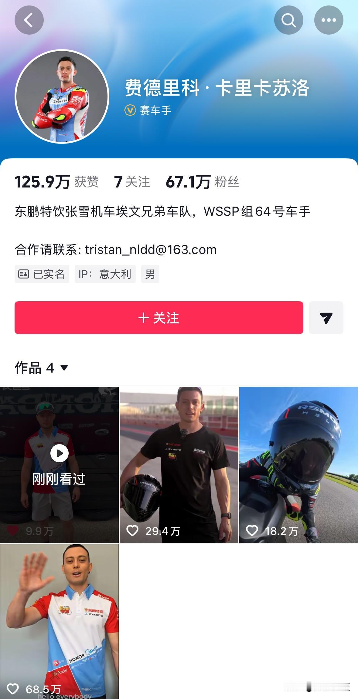 张雪机车64号车手卡里卡苏洛粉丝竟然已经突破67万了，距离他开通抖音也才半个月的