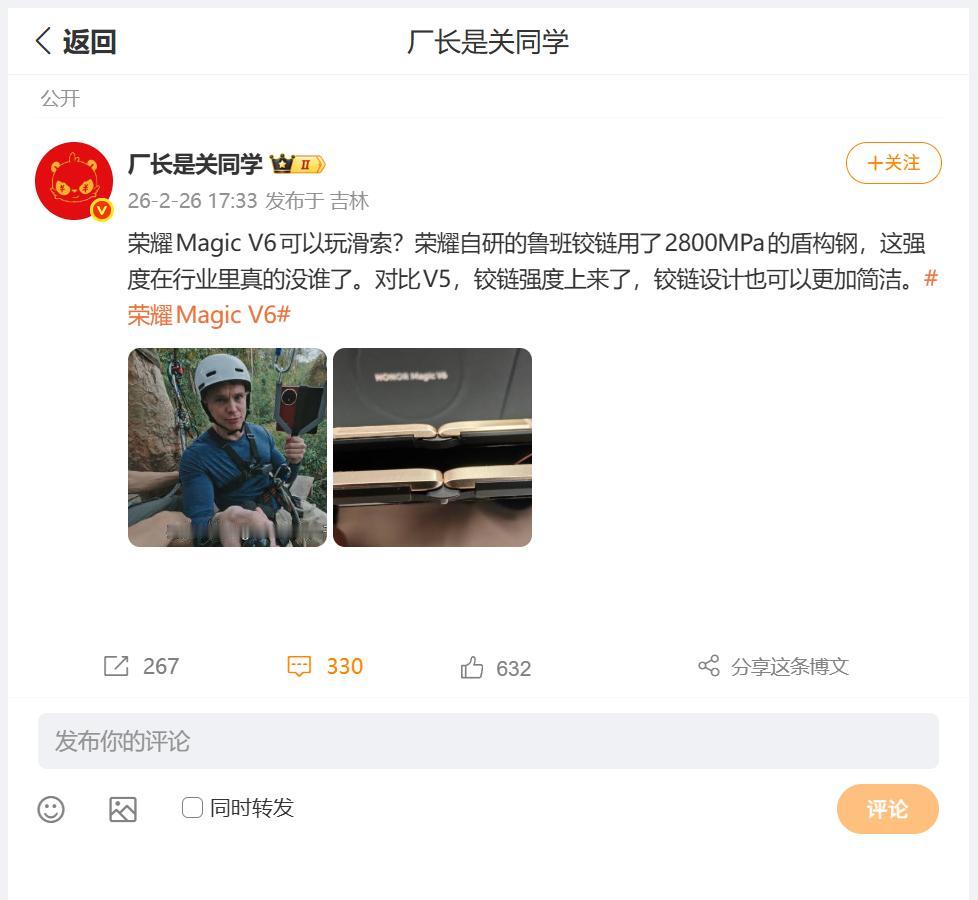 刚刚看到数码圈内大佬分享了，对于荣耀在MWC2026预热中，荣耀MagicV