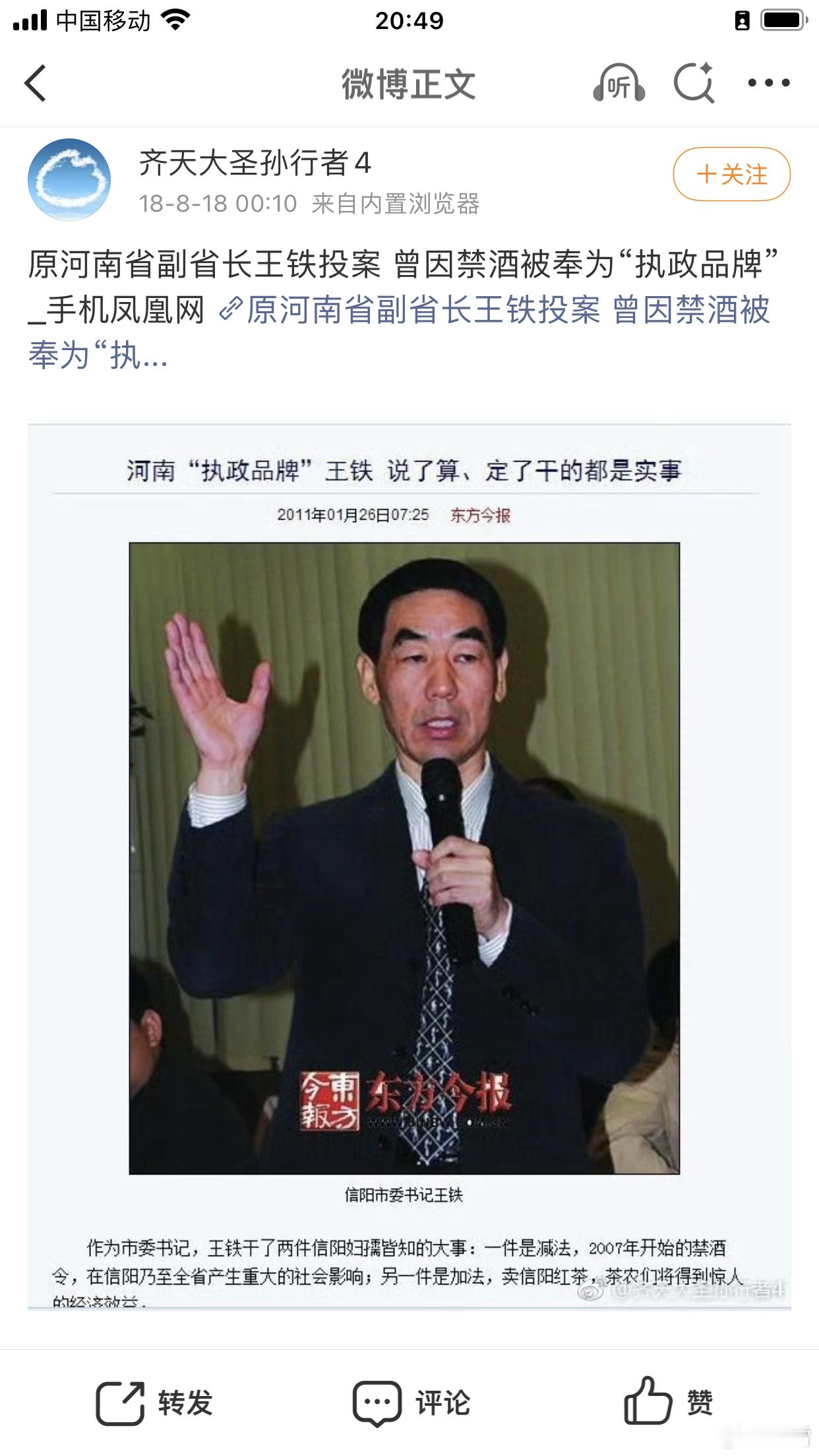 河南省原副省长王铁被查河南原副省长王铁第二次被查第一次，2018年副省级降为副处