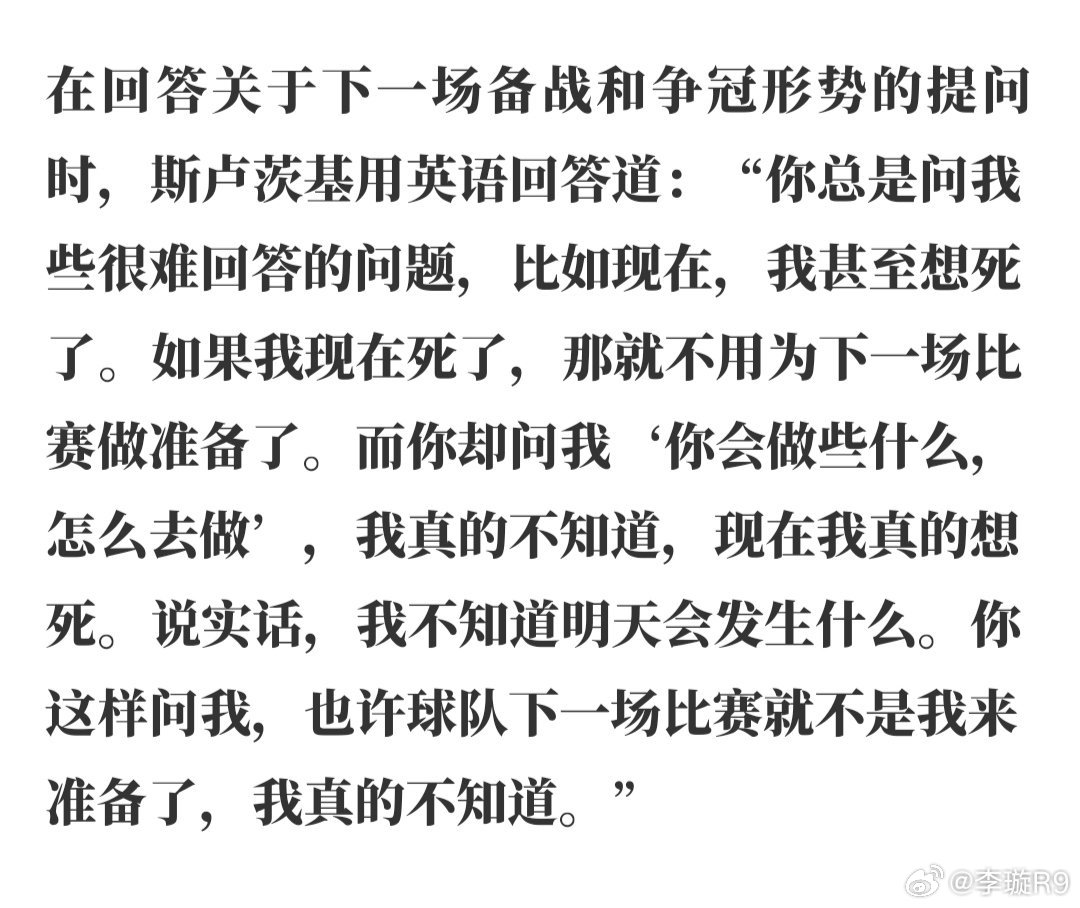 斯卢茨基处境微妙……与山东泰山打成3比3，从比赛过程来看，应该是山东泰山方面更难