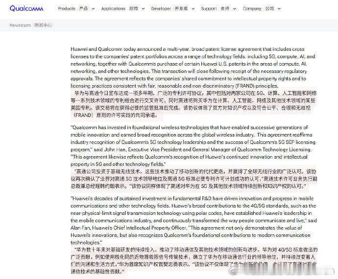 彭博社报道：高通已同意对华为新型“逻辑折叠”芯片制造技术背后的专利进行多年交叉许可——这是美国芯片巨