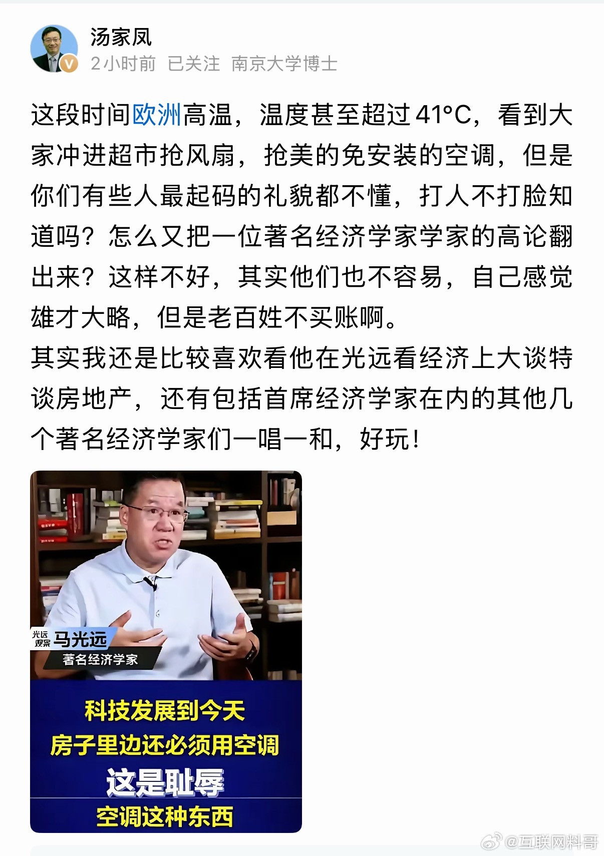 汤家凤教授把经济学家的遮羞布扯下来了。。。