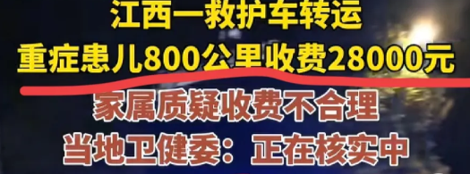 江西救护车转运事件现在迎来了后续多家跨省救护车公司拒绝ECMO转运让