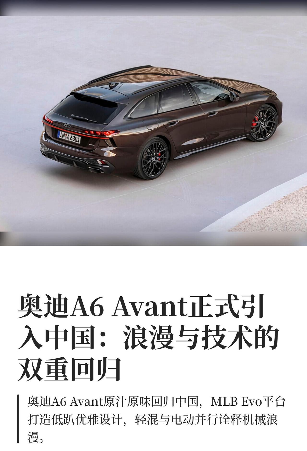 奥迪A6Avant正式引入中国奥迪真不知道怎么想的，25年中就开始各种放