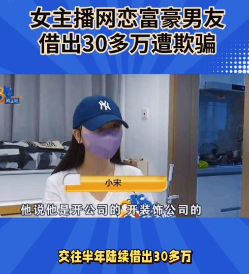捞女遇渣男！浙江杭州，一男子和带货女主播相恋，交往半年，期间向女主播借款30多万