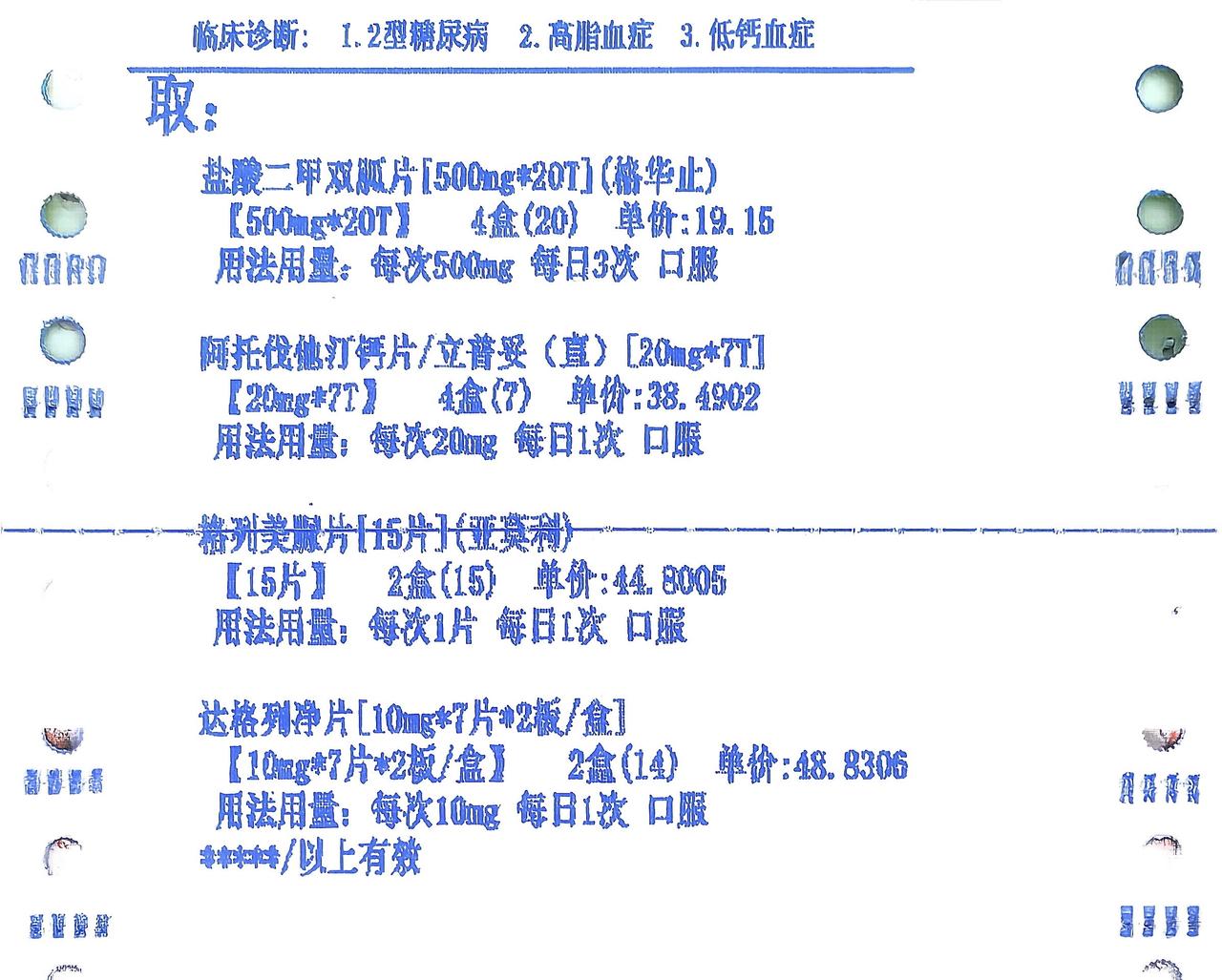 今天开的进口药，贵不贵？不知道涨价还是没涨价？1、格华止二甲双胍片，20片