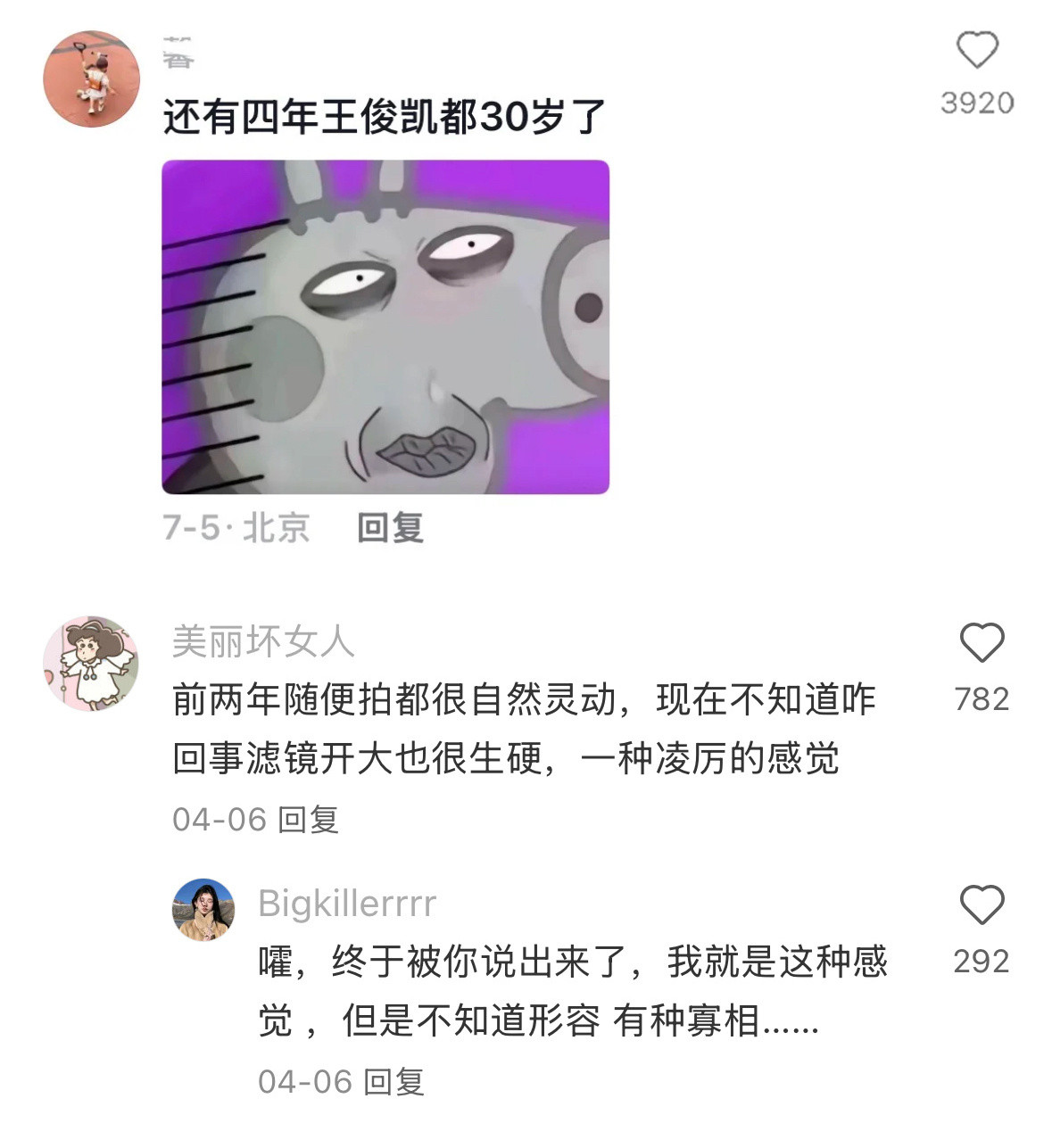 以为是病没想到是变老了啊