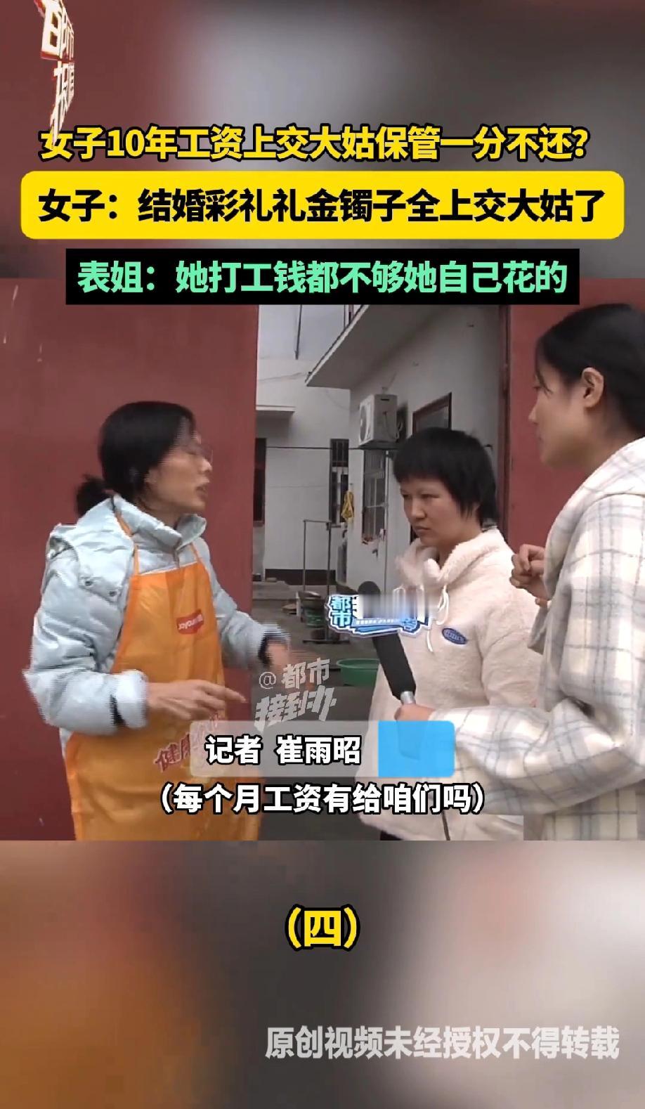 河南平顶山，一女子将自己10年的工资交给大姑保管，甚至连结婚彩礼、礼金镯子全交给