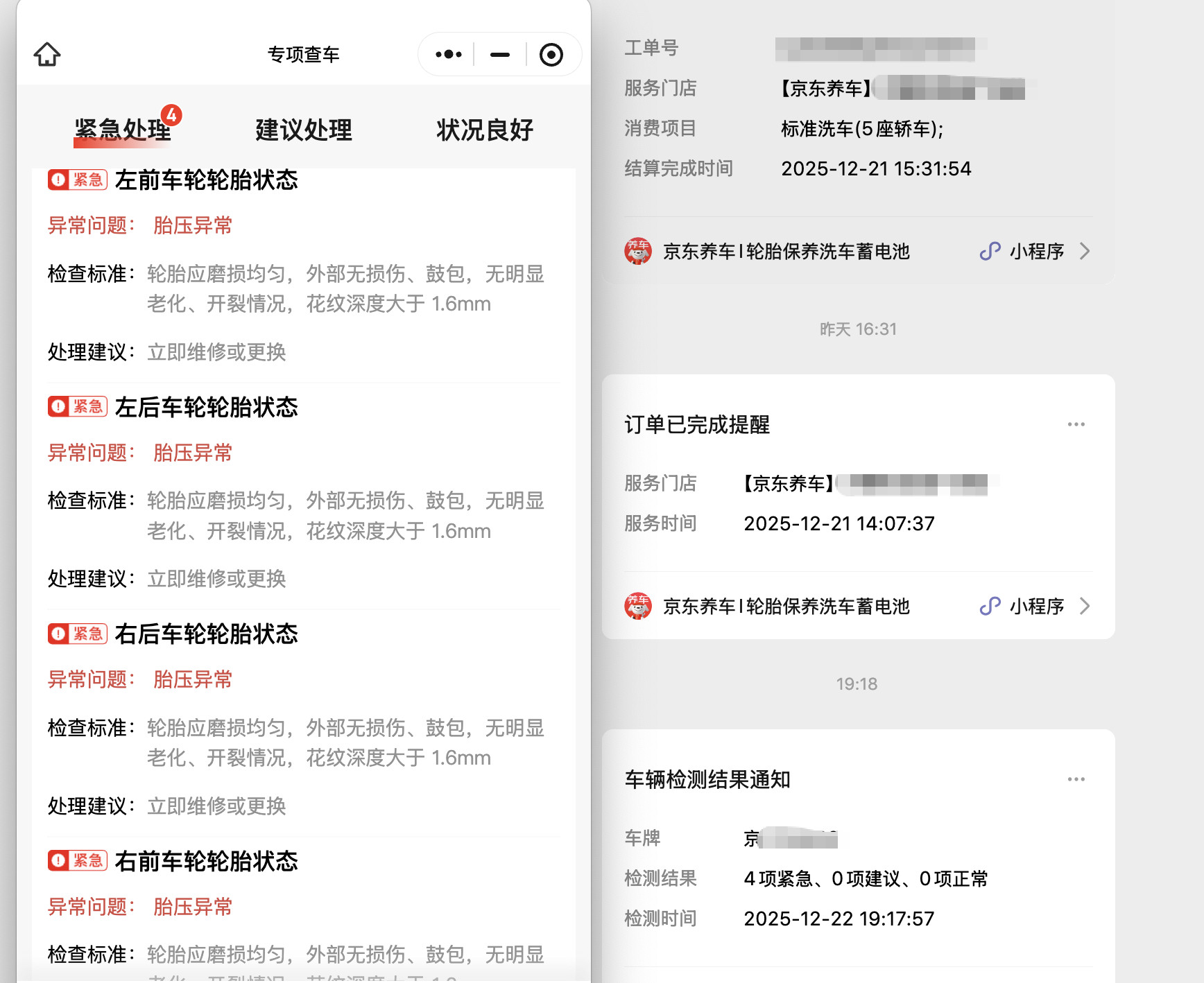 我就在京东养车洗个车，为啥隔了一天告诉我4条轮胎都胎压异常呢？车都没报警，他先给