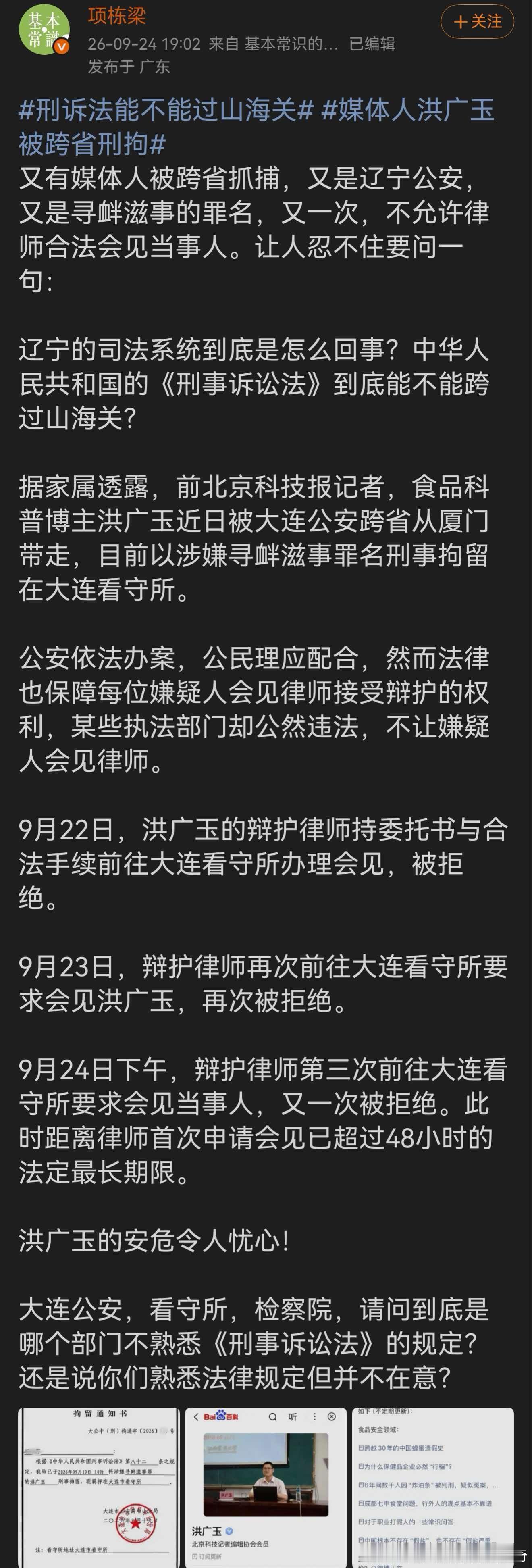 科普博主洪广玉被刑拘，他做了什么事情要被刑拘？​​​