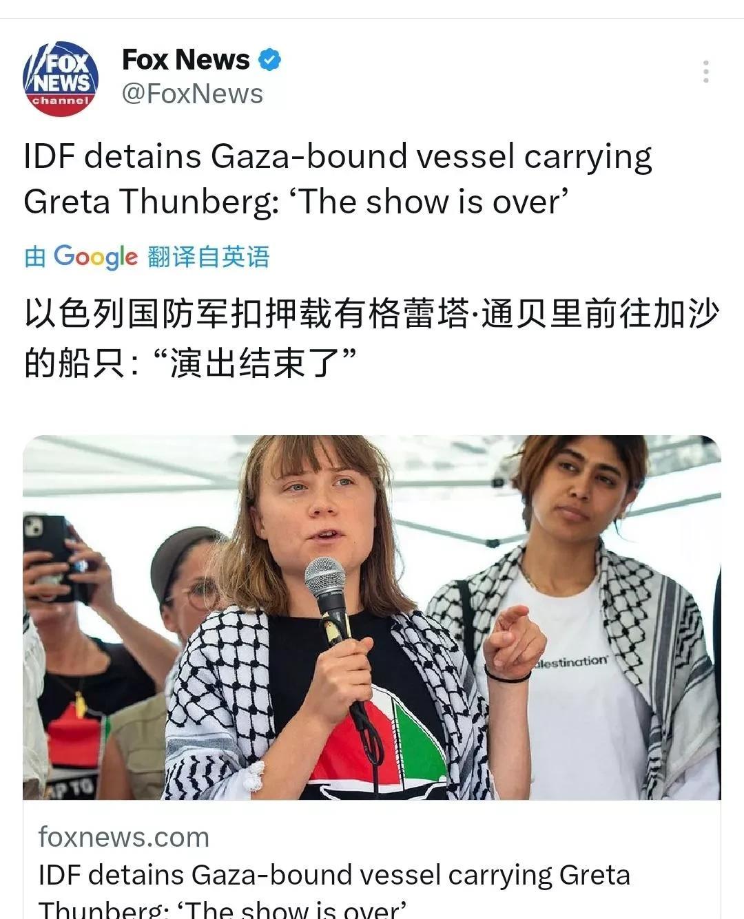 环保少女被以军扣留向瑞典求救！还是作秀博眼球，连祖国都不理她来源:昨夜军帖以