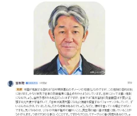 日本教授富坂聪一眼就看透了中国的管制措施！他表示中国不是在“报复”，而是在精准