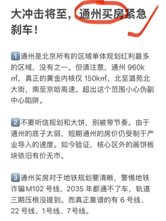 大冲击将至，通州买房紧急刹车！
