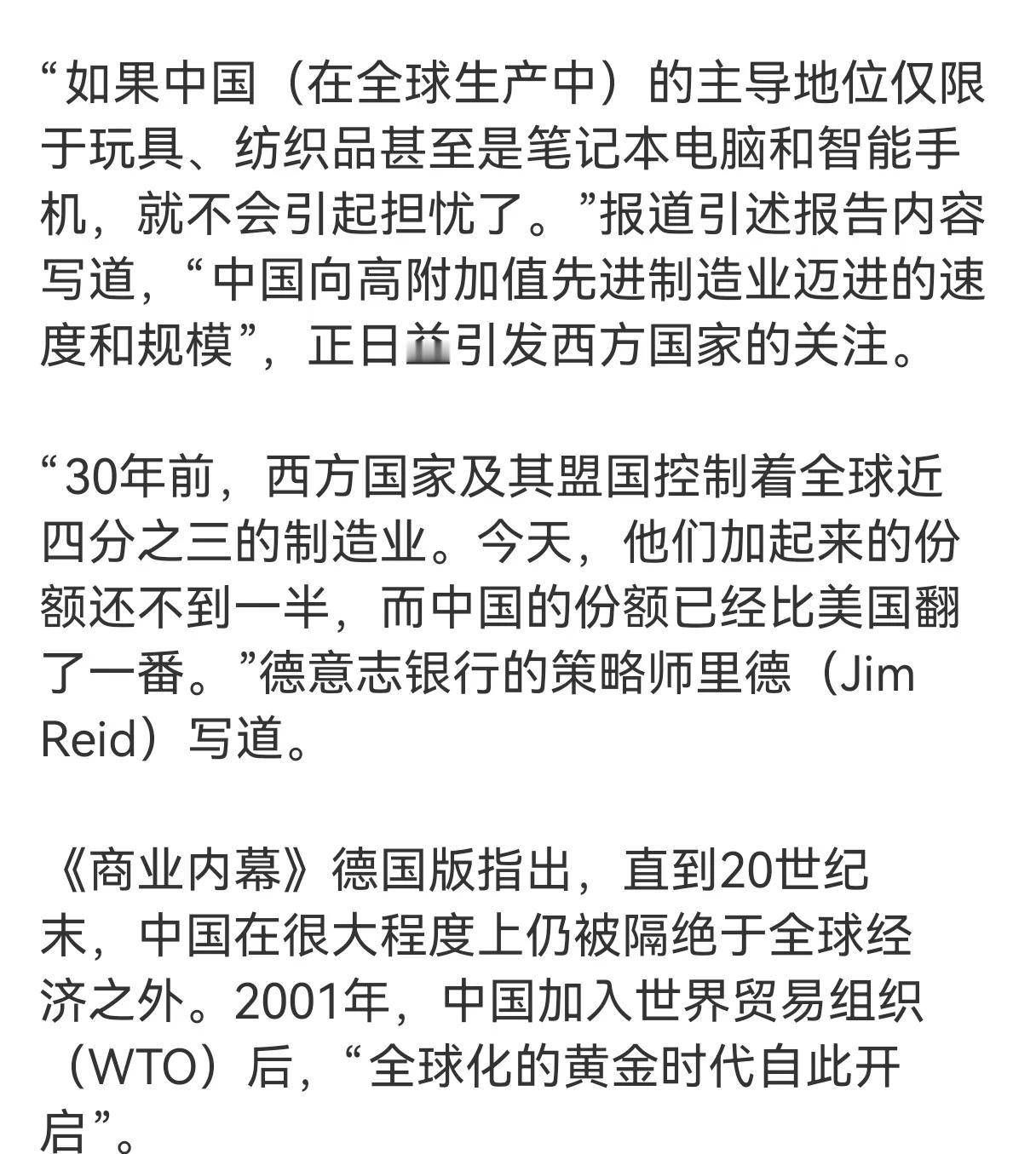 西方人终于说真话了：如果中国（在全球生产中）的主导地位仅限于玩具、纺织品甚至是笔