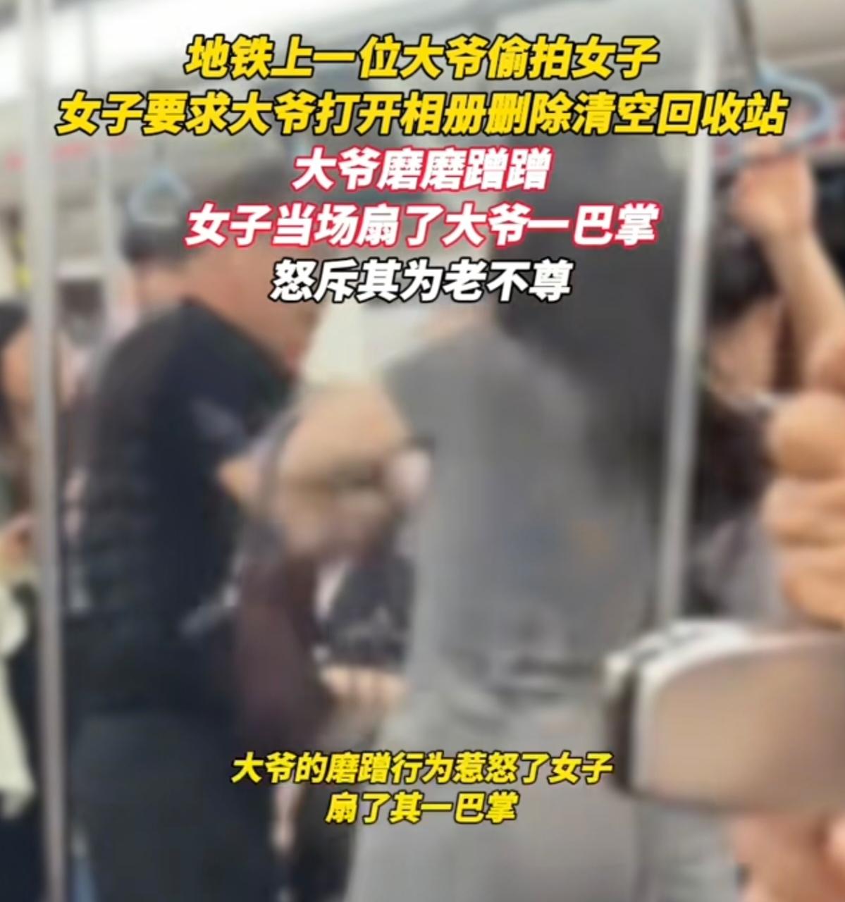 西安地铁上，一个大爷偷拍年轻姑娘，被当场抓住。陕西西安地铁上一名男性老年乘客