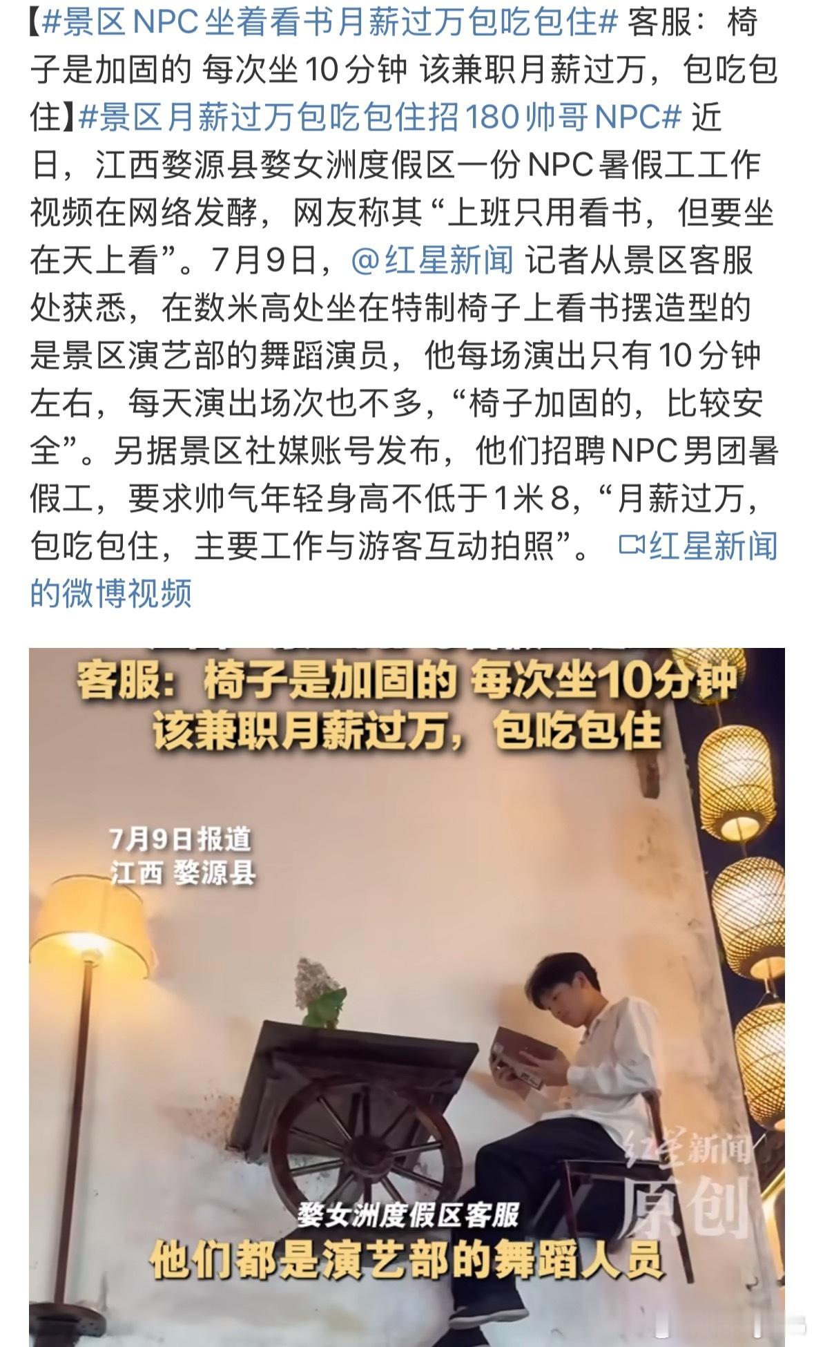 景区NPC坐着看书月薪过万包吃包住有舍有得吧，这么高挺危险的这份工资也没那么好赚