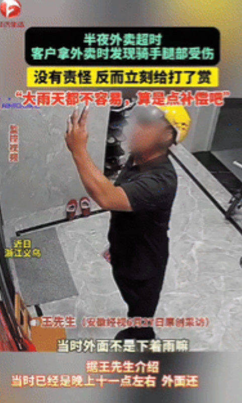 “成年人的生活没有容易二字！”浙江义乌，一男子凌晨点外卖却超时了，当外卖员送达后