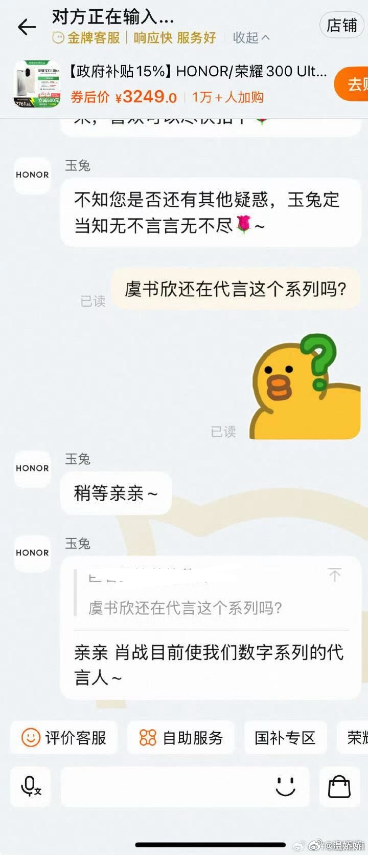 虞书欣荣耀300也已经过期，官博已经搜不到大名了，五月份还说代言在呢，客服急的打