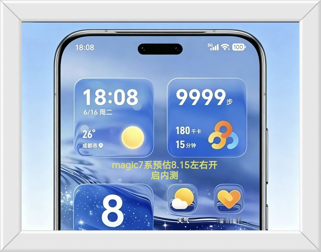 荣耀magic7系什么时候升级液态玻璃magicOS11系统？液态玻璃属于荣