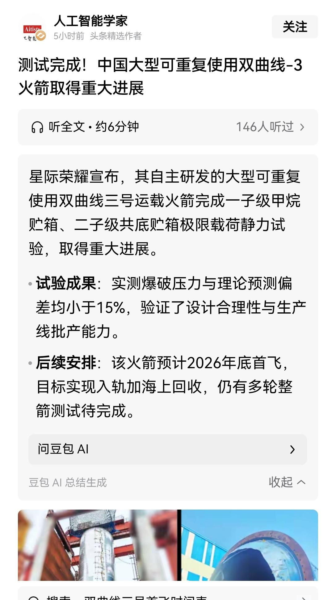 【我国双曲线三可复用火箭今年四季度计划完成入轨加海上回收】双曲线三号火箭今年四季