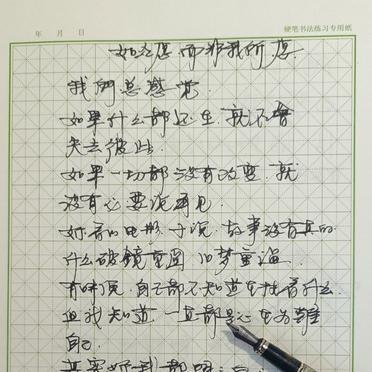 一个叫“大智手写手绘早读时间”的账号，在方格纸上用钢笔抄句子。“如如愿，而非我