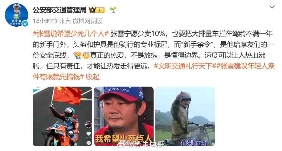 真正的热爱，不是放纵，是懂得边界。速度可以让人热血沸腾，但只有责任，才能让热爱走