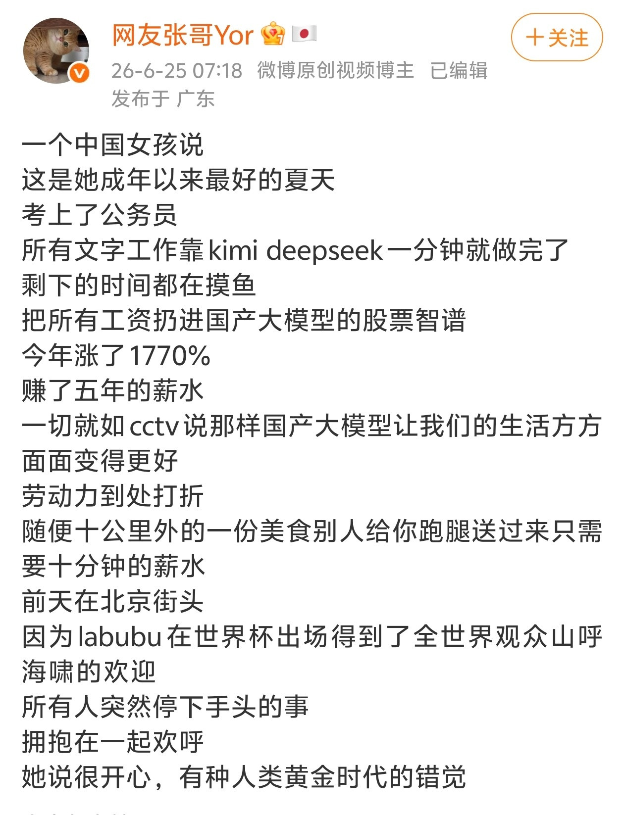 一个中国女孩说，这是她成年以来最好的夏天。北京·新浪总部大厦