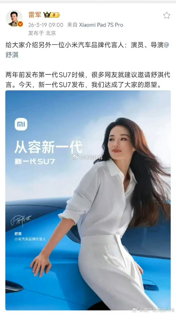 小米汽车舒淇舒淇的话，针对是70后女性和男性客户，苏老师是80后客户，不如华为