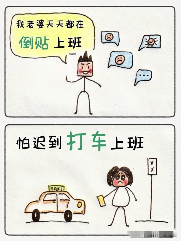【爆笑漫画】我老婆每天都在“倒贴”上班，进来看看你中了几条？🤣哈哈哈～
