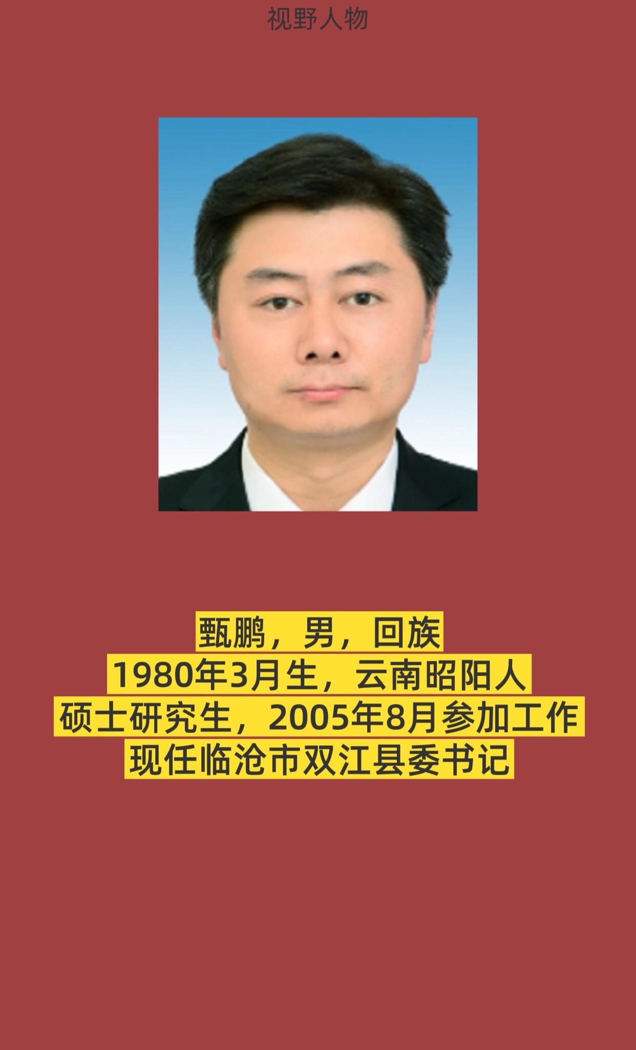 临沧市双江县。