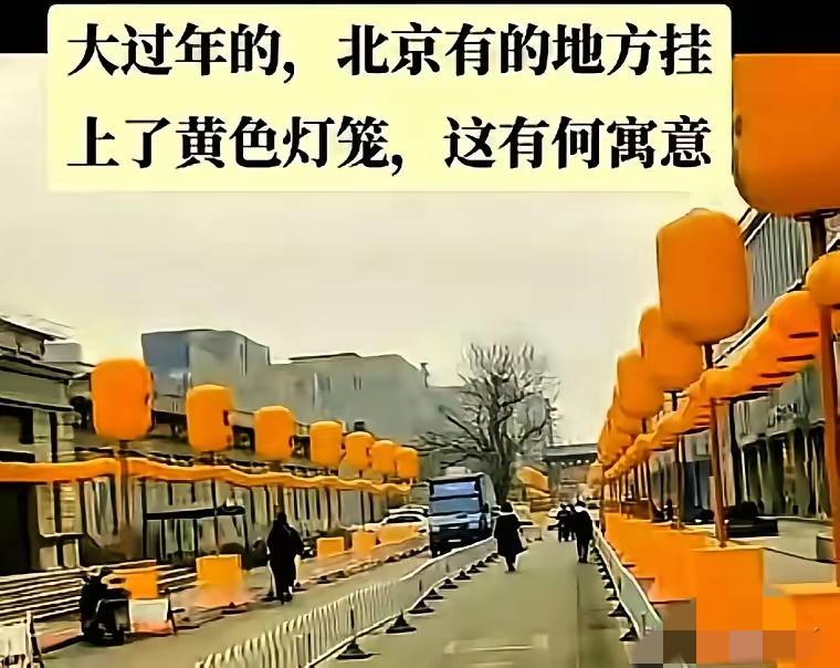 鞭炮已被禁止燃放！原因在于环保问题。大红灯笼不再悬挂，取而代之的是黄色灯笼