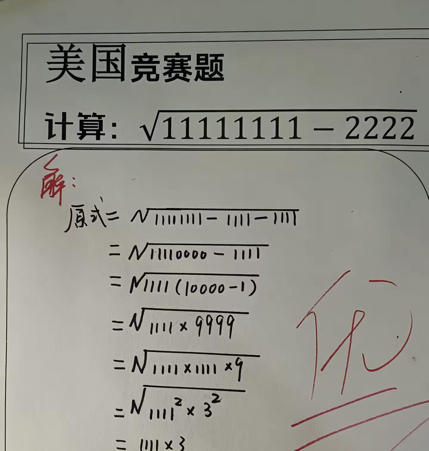 初中竞赛题，思路挺好的！