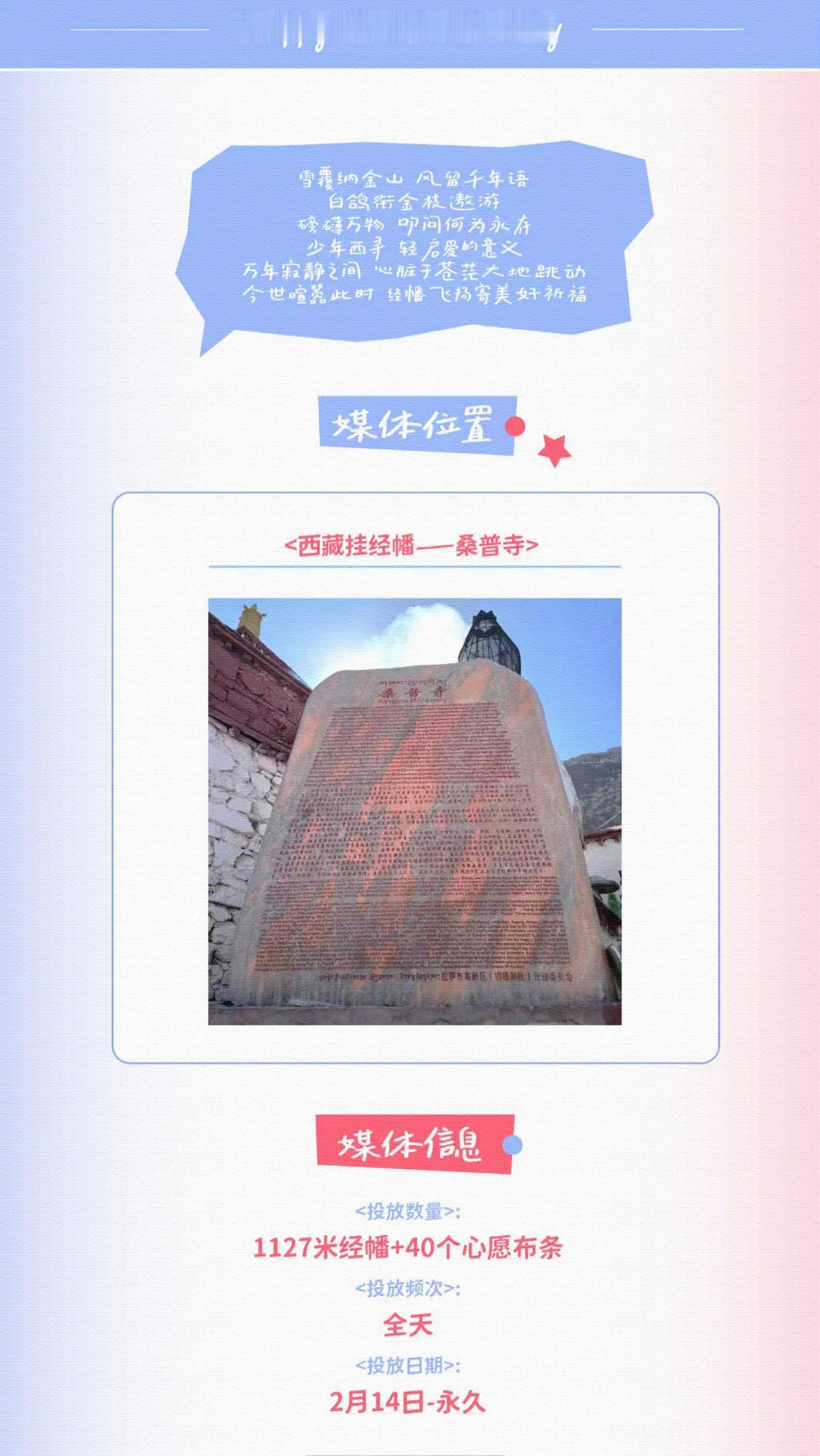 橹橹春韵穆穆良朝🩵🩷橹穆真爱永不落幕橹穆拉萨纳金山挂经幡应援，不是一