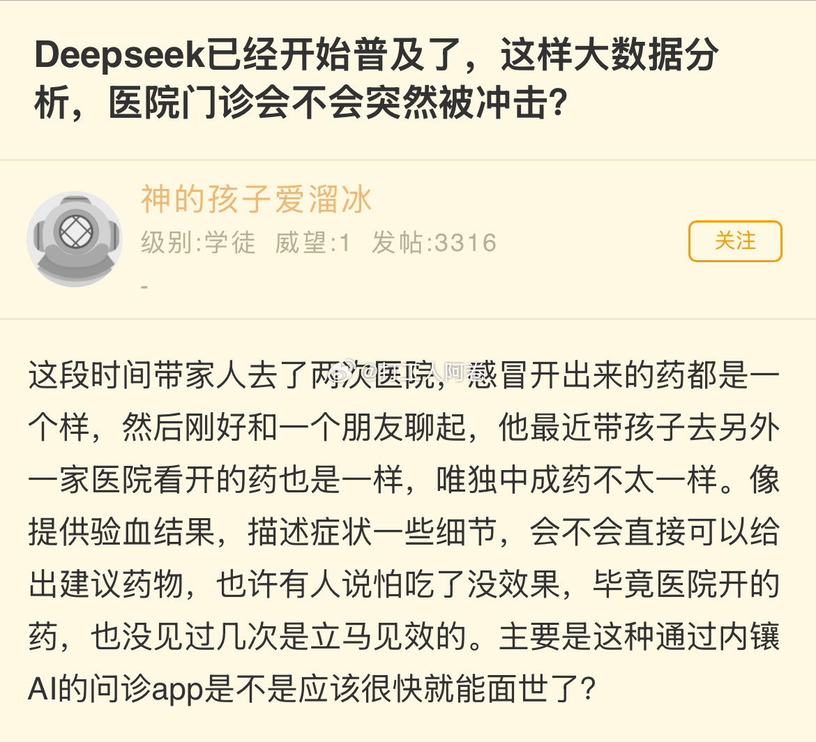 Deepseek已经开始普及了，这样大数据分析，医院门诊会不会突然被冲击？